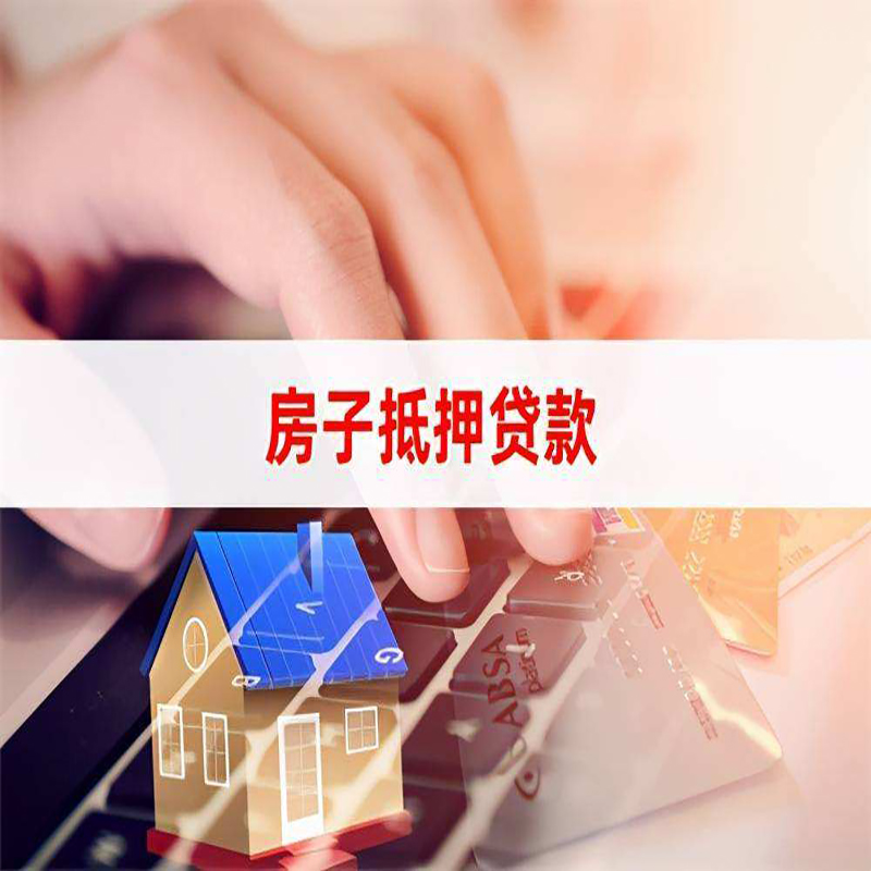 宁德房子抵押贷款不能办的原因是什么？