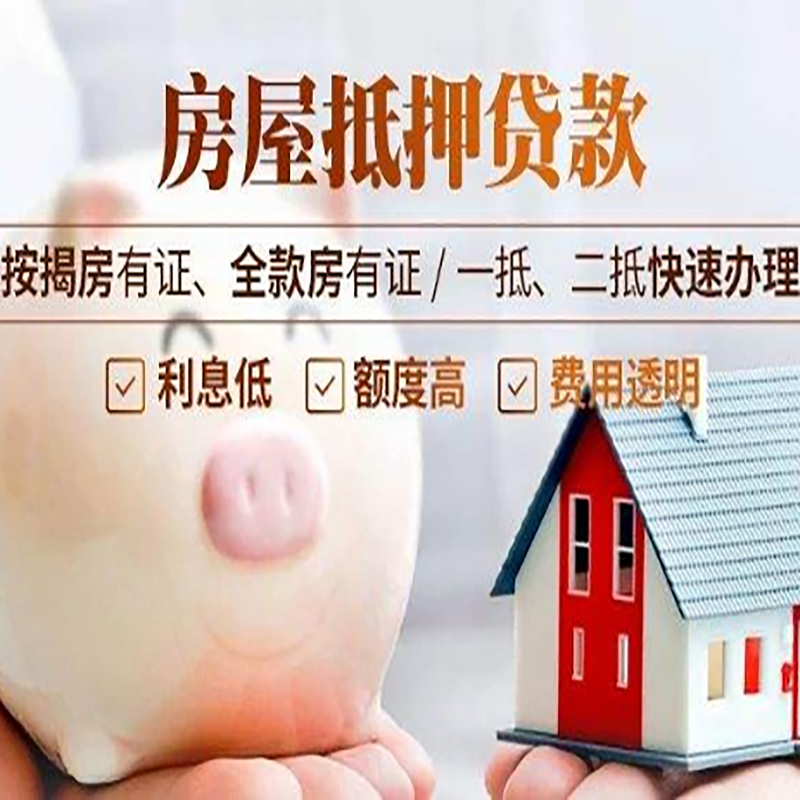 宁德房子抵押贷款是什么意思？
