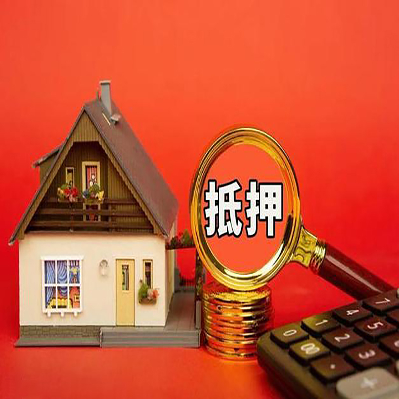 宁德房产抵押贷款那种房子的额度高?