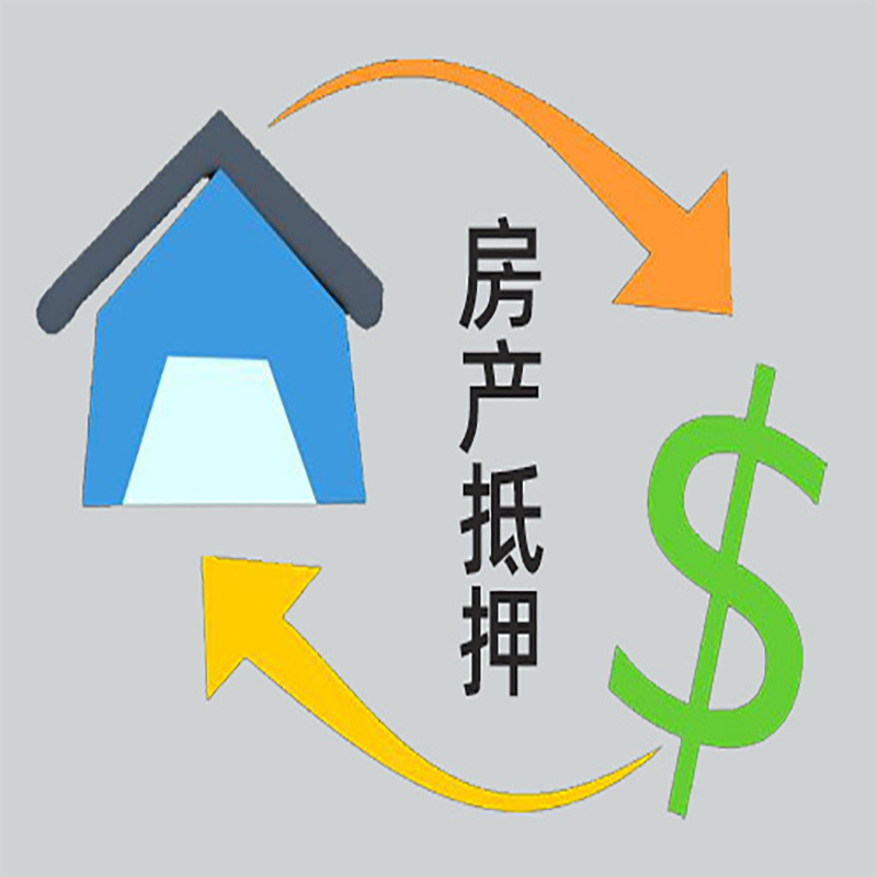 宁德房产抵押贷款对资质的要求